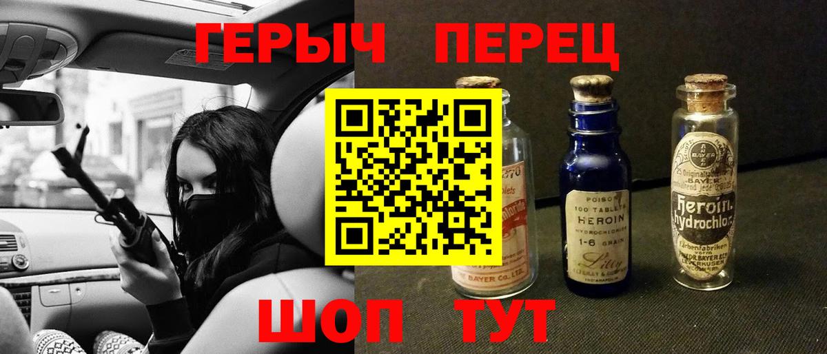 ГЕРОИН хмурый Дзержинск