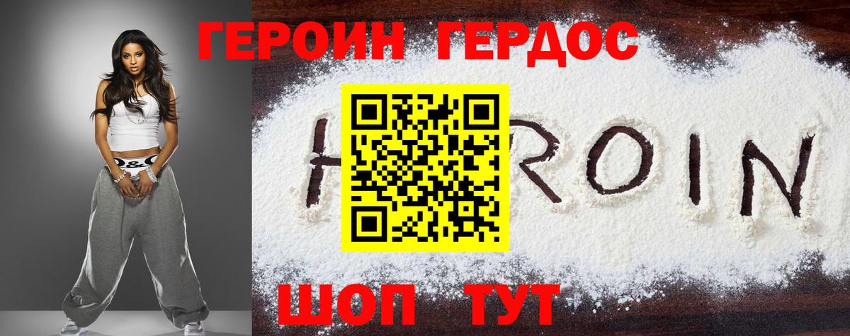 ГЕРОИН VHQ  Вход с VPN  Дзержинск 